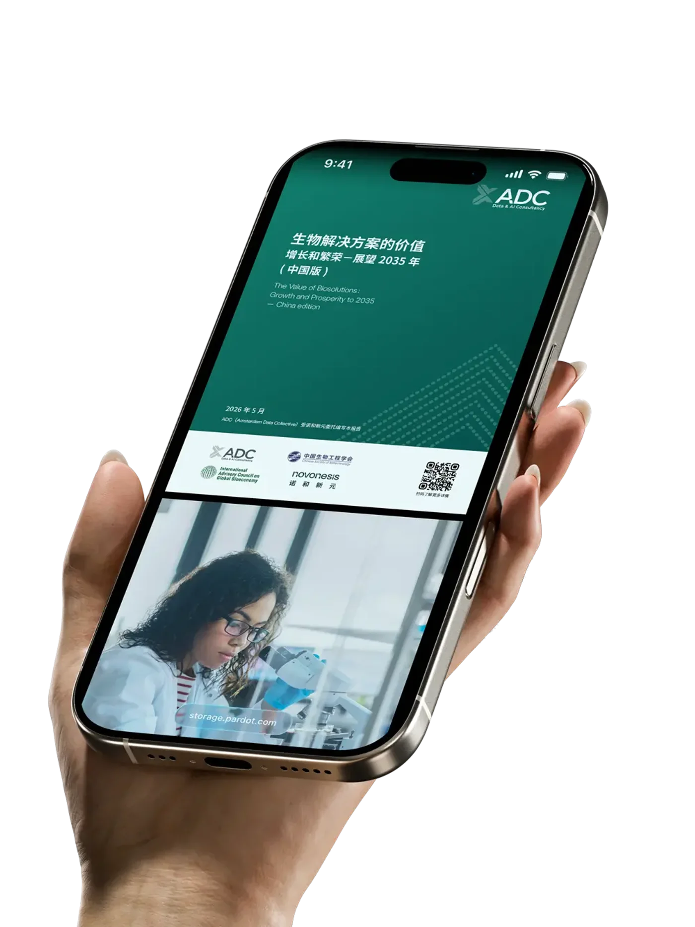 手机中展示的报告。